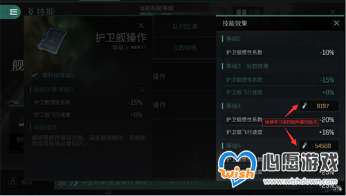 EVE手游技能与科技等级介绍