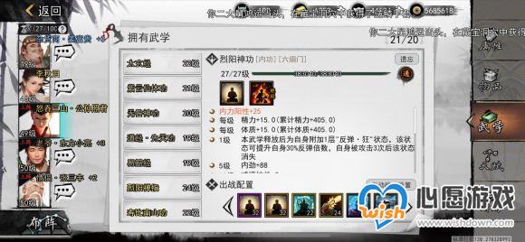 我的侠客六脉如何开局_wishdown.com