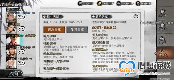 我的侠客六脉如何开局_wishdown.com