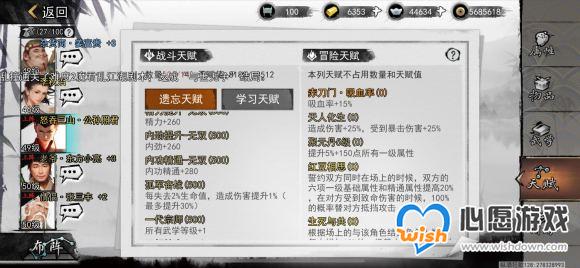 我的侠客六脉如何开局_wishdown.com