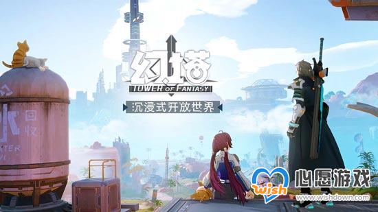 幻塔内测资格申请方法分享_wishdown.com