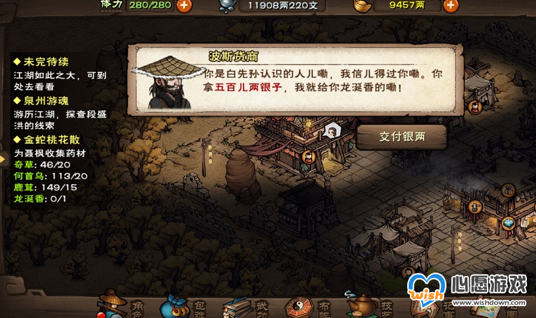 烟雨江湖奇草位置及刷新时间一览_wishdown.com