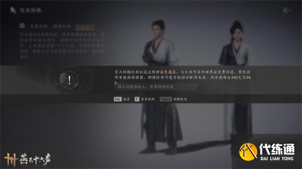 燕云十六声性别怎么改_wishdown.com