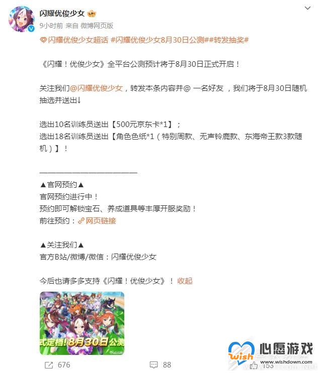 闪耀优俊少女在哪预约_wishdown.com