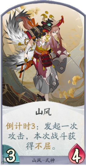 阴阳师百闻牌山风幻境体系卡牌解读分享_wishdown.com