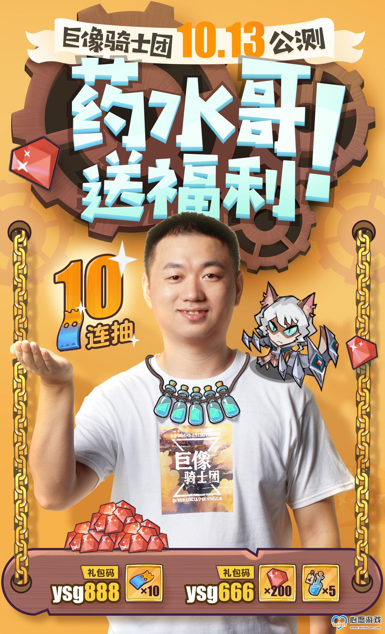 巨像骑士团公测有什么福利_wishdown.com