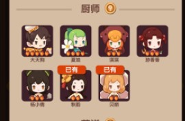 爆炒江湖厨师培养攻略_wishdown.com