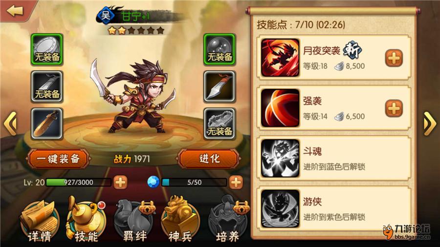 《雷鸣三国》技能及阵容搭配攻略_wishdown.com