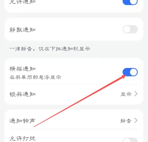 网易新闻app关闭横幅通知方法一览_wishdown.com