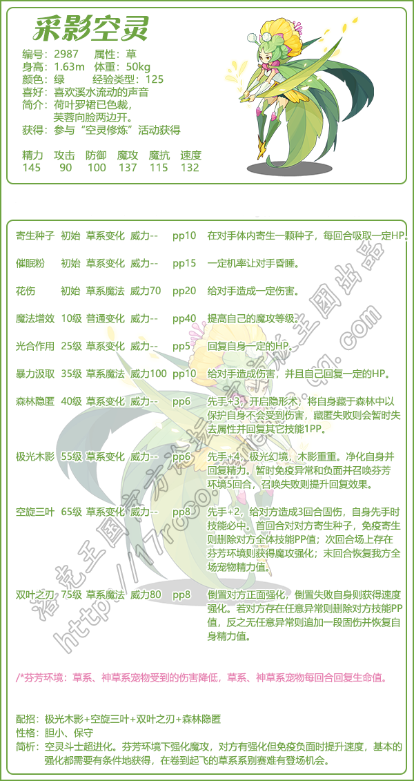 洛克王国采影空灵怎么样_wishdown.com 洛克王国采影空灵怎么样_wishdown.com