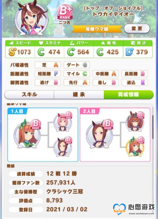 赛马娘逃马流详细玩法思路分享_wishdown.com