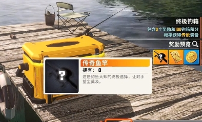 欢乐钓鱼大师传说鱼竿怎么获得_wishdown.com
