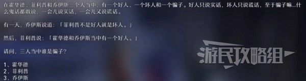 《崩坏星穹铁道》教育部的难题答案一览_wishdown.com