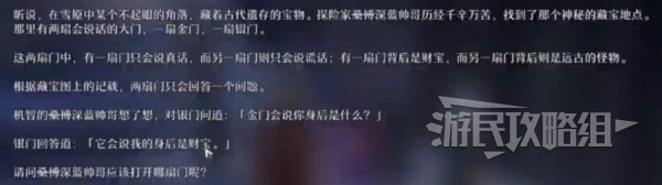 《崩坏星穹铁道》教育部的难题答案一览_wishdown.com