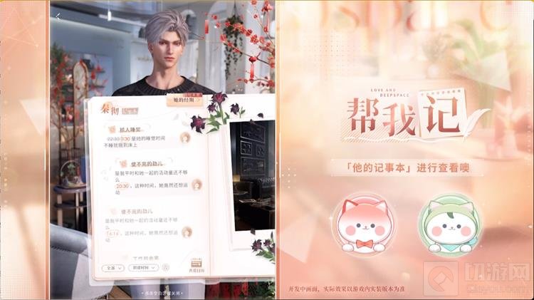 恋与深空帮我记系统有什么功能_wishdown.com