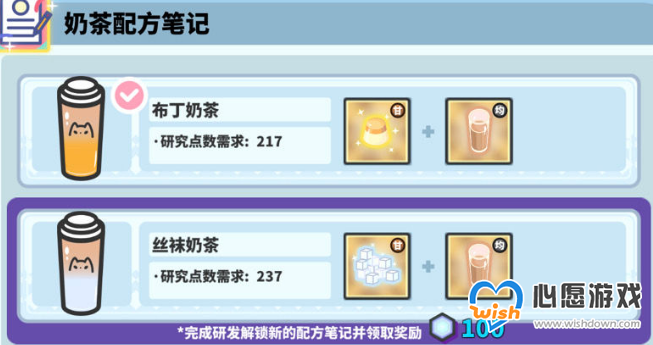 网红奶茶店手游奶茶配方大全_wishdown.com