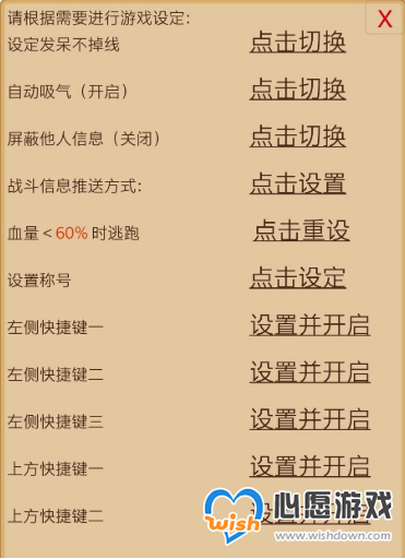 江湖情缘新手流程攻略_wishdown.com
