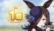 赛马娘米浴培养攻略