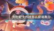 贪吃蛇大作战获得高分方法