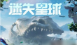 源战役解锁自由模式方法一览