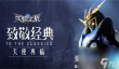 天使之战怎么获取装备