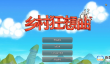 乡村狂想曲狐狸在什么位置 狐狸位置解析