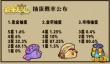 牧羊人之心抽蛋概率公布