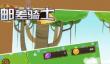 《邮差骑士》热门套装属性介绍