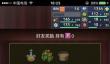 王都创世物语绿色的地方去除方法攻略