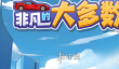非凡的大多数漂流瓶密码介绍