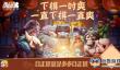 《多多自走棋》三倍模式玩法攻略