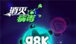 消灭病毒怎么增加火力？