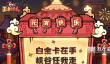 王者猎人元宵兑换码大全最新