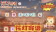 奥比岛猜灯谜答案攻略