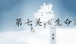 忘雪第七关攻略图文详解大全