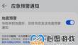 华为手机地震预警功能打开方法