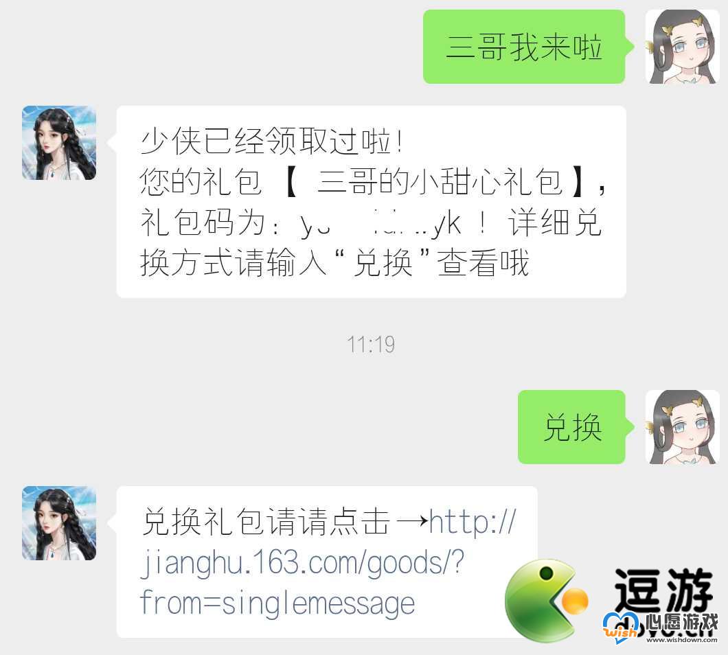 一梦江湖免费金色称谓三哥的小甜心获取方式_wishdown.com