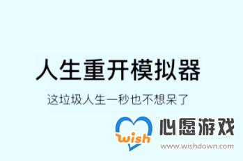 人生重开模拟器仙脉图录获取途径介绍_wishdown.com