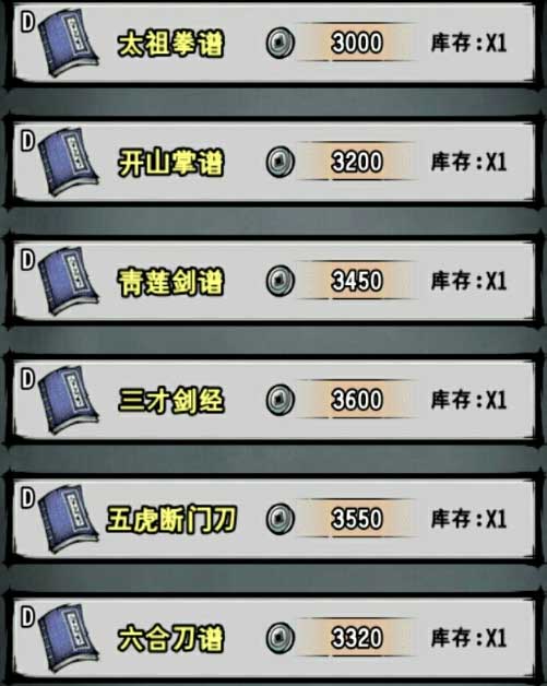 江湖风云录内功获取攻略一览_wishdown.com