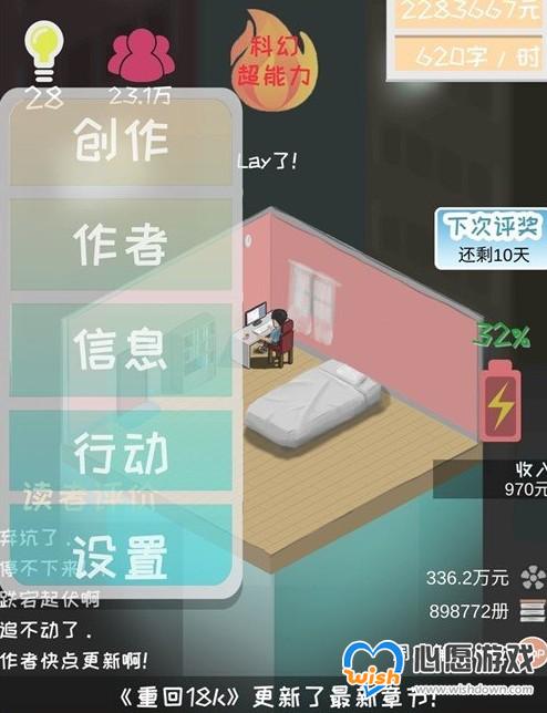 网络小说家模拟怎么提高评分_wishdown.com