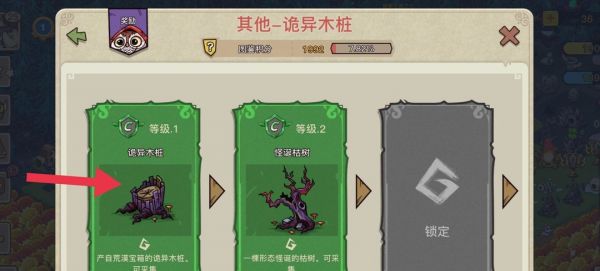 幻兽爱合成诡异木桩获得攻略一览_wishdown.com 幻兽爱合成诡异木桩获得攻略一览_wishdown.com