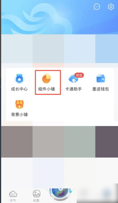 墨迹天气如何添加小组件_wishdown.com