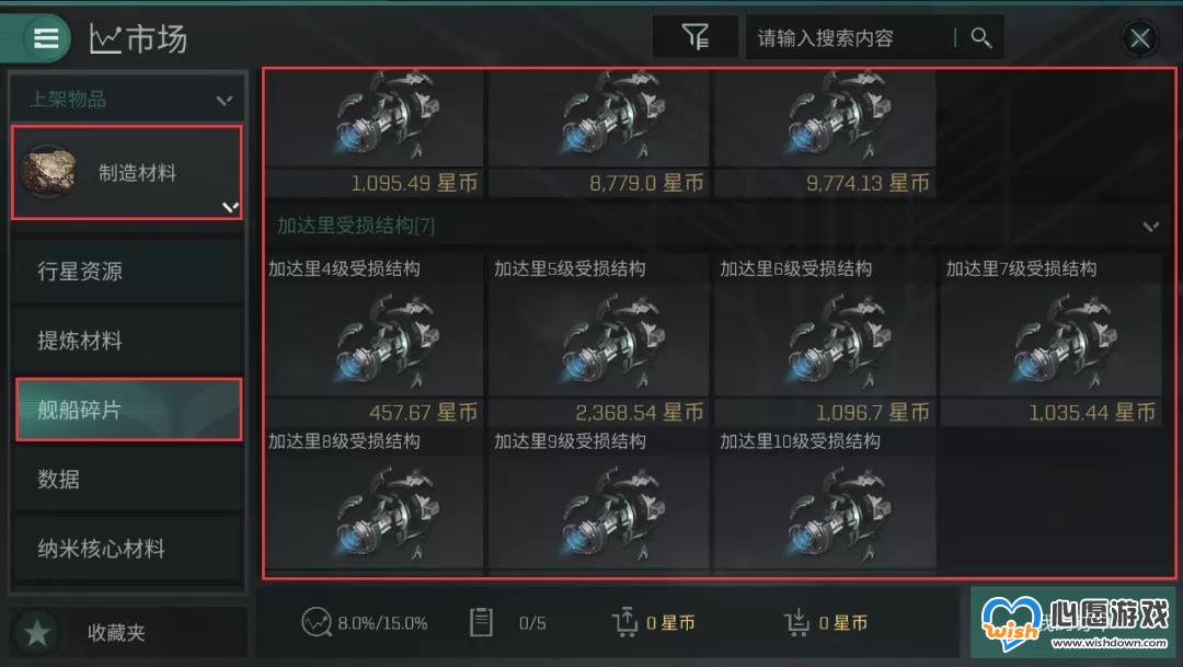 EVE手游怎样造船？