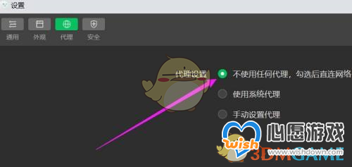 《微信开发者工具》关闭代理方法_wishdown.com 《微信开发者工具》关闭代理方法