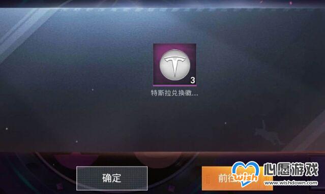 和平精英特斯拉徽章怎么赠送_wishdown.com