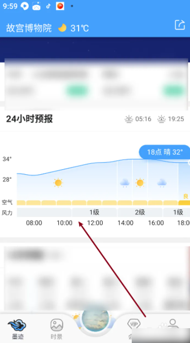 墨迹天气怎么查看实时天气预报_wishdown.com