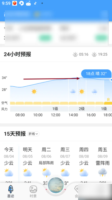 墨迹天气怎么查看实时天气预报_wishdown.com