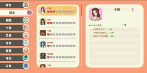 小生活好感度怎么快速提升_wishdown.com