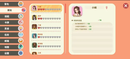 小生活好感度怎么快速提升_wishdown.com