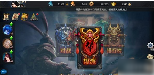 乱斗西游帮派系统攻略一览_wishdown.com